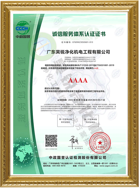 誠(chéng)信服務(wù)體系認(rèn)證證書(shū)